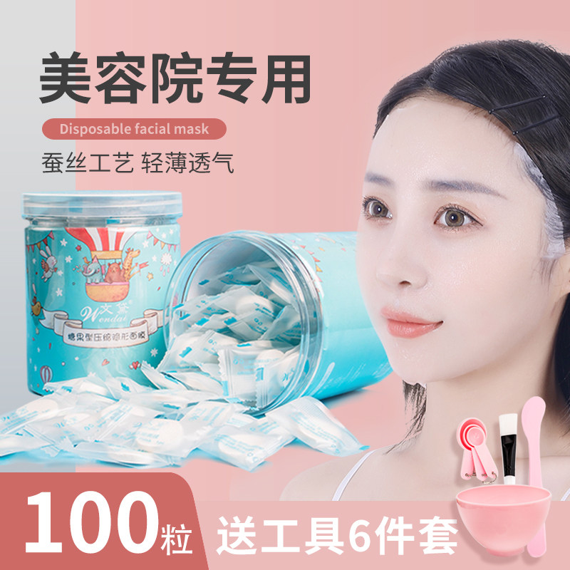 压缩蚕丝面膜纸粒超薄补水疗湿敷正品一次性美容院专用扣碗干面膜