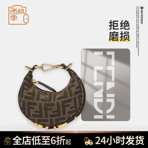 适用芬迪graphy迷你手腕包月亮包五金贴膜防磨损划痕奢侈品保护膜