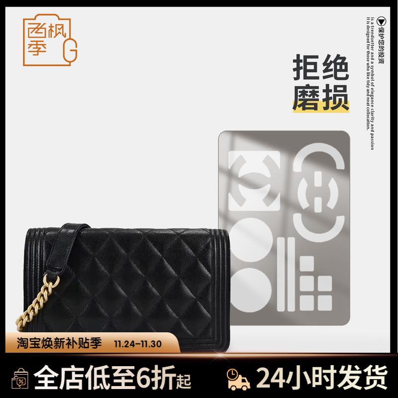 适用香奈儿Chanel leboy链条包包五金保护膜防磨损woc包金属贴膜