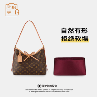 适用Carryall小号中号包包绸缎内胆包lv女包内衬包防变形软塌内袋
