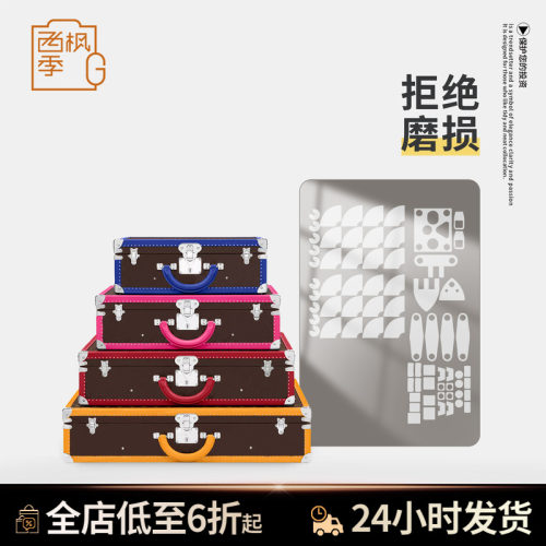 适用LV PYRAMIDE BISTEN 50 - 80 硬箱M13167防磨损五金保护贴膜