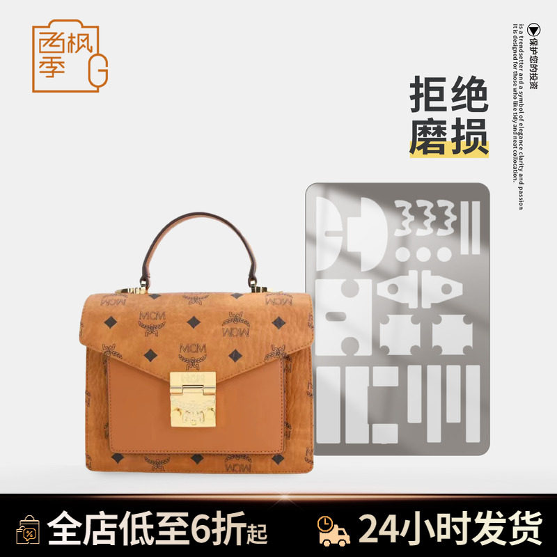 适用MCM风琴包邮差包手提包五金保护膜防磨损耐刮抗氧化透明贴膜