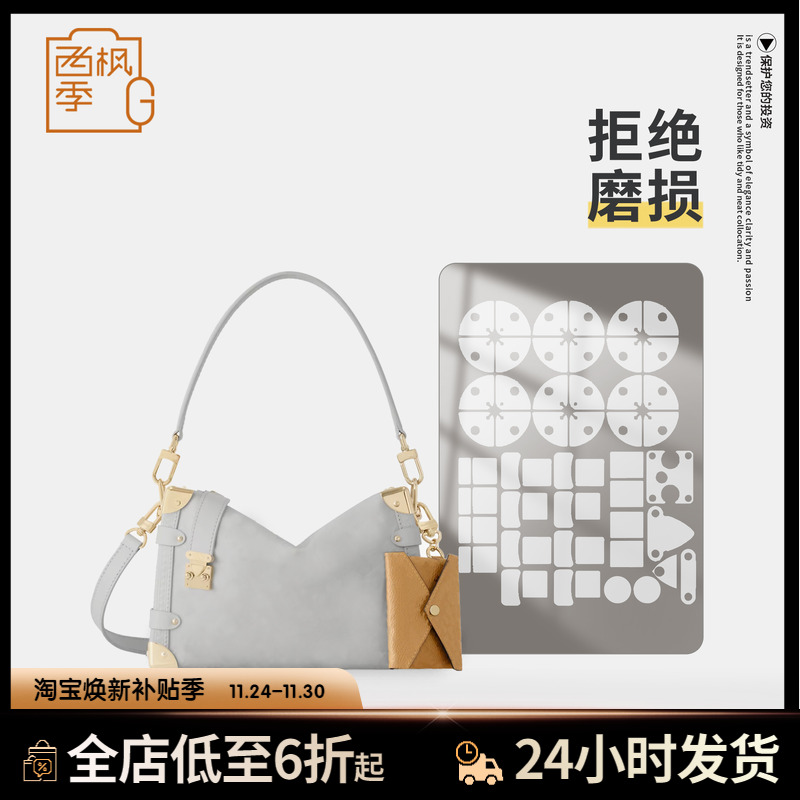 适用LV SIDE TRUNK MM 中号手袋牛皮印花软盒子包包五金保护贴膜