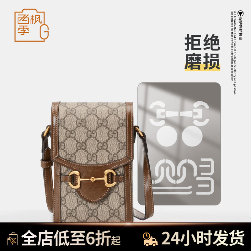 适用Gucci Horsebit 1955竖版手机包马衔扣包包防磨损五金保护膜