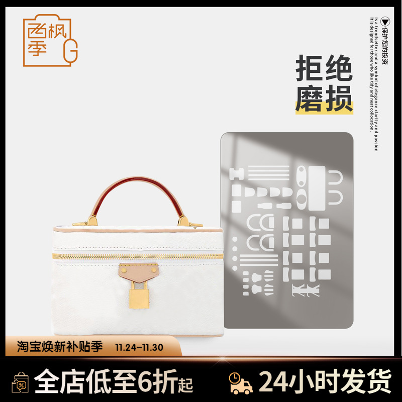 适用LV x TM VANITY CHAIN POUCH手袋村上隆白三彩化妆包五金贴膜