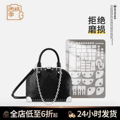 适用LV ALMA TRUNK BB 手袋SS26早春贝壳包五金保护膜防磨损贴膜