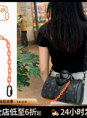 适用LV keepall 25黑武士包包改造亚克力拼皮调节肩带橙色装饰链