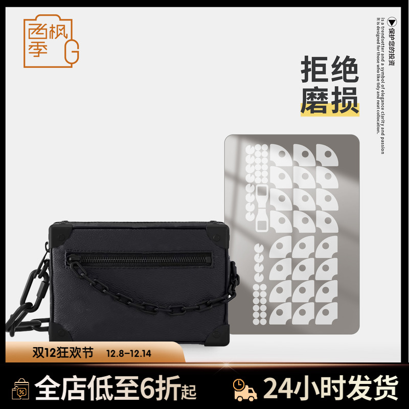 适用LV MINI SOFT TRUNK链条包老花黑武士软盒子包包五金保护贴膜