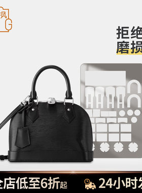 适用LV ALMA BB 手袋黑色Epi水波纹贝壳包包五金保护膜防磨损贴膜
