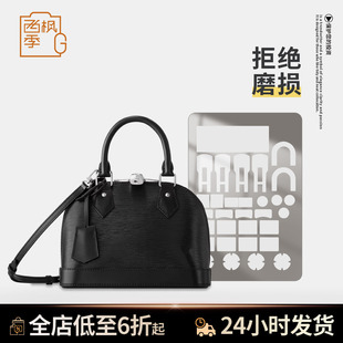 适用LV ALMA BB 手袋黑色Epi水波纹贝壳包包五金保护膜防磨损贴膜