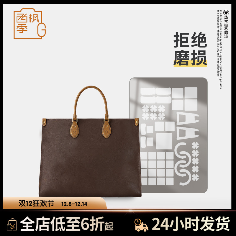 onthego托特包防磨损五金贴膜