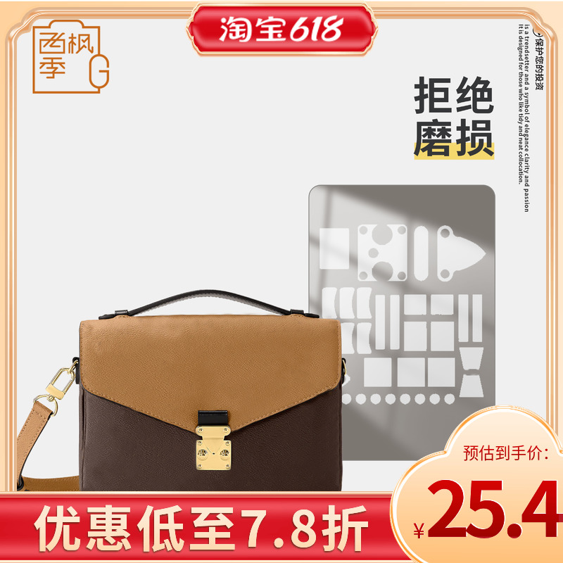 适用LV pochette metis邮差包包五金保护膜防磨损金属配件贴膜 办公设备/耗材/相关服务 pe胶带 原图主图