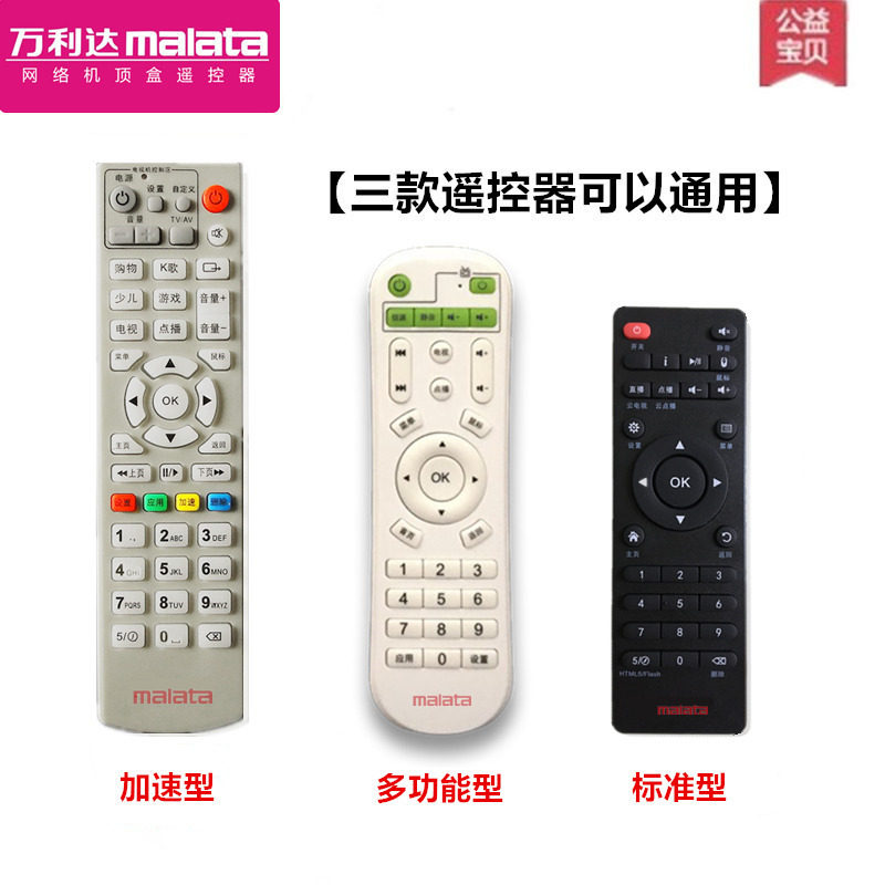 适用原装万利达全系列网络机顶盒遥控器加速型学习型标准型AS智能