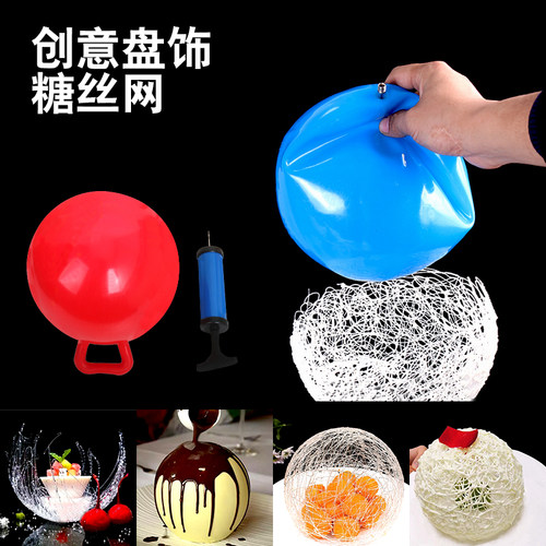 糖丝网巧克力造型气球模具