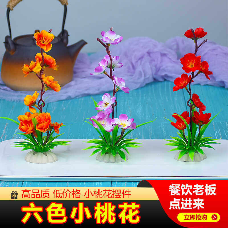 酒店菜品装饰梅花桃花摆盘刺身盘饰花草创意点缀宴会造型冷菜围边