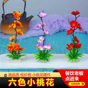 酒店菜品装饰梅花桃花摆盘刺身盘饰花草创意点缀宴会造型冷菜围边