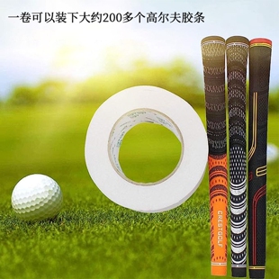 高尔夫握把胶带强粘性双面胶高尔夫握把胶易撕不残胶多尺寸50M