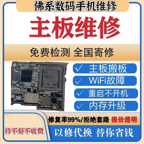 广州维修主板不开机苹果11Xr不充电12进水13重启面容寄修到店维修
