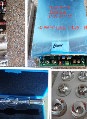 特价球形短弧氙灯XHA500W套装（含开关电源/触发器/灯管/反光碗）