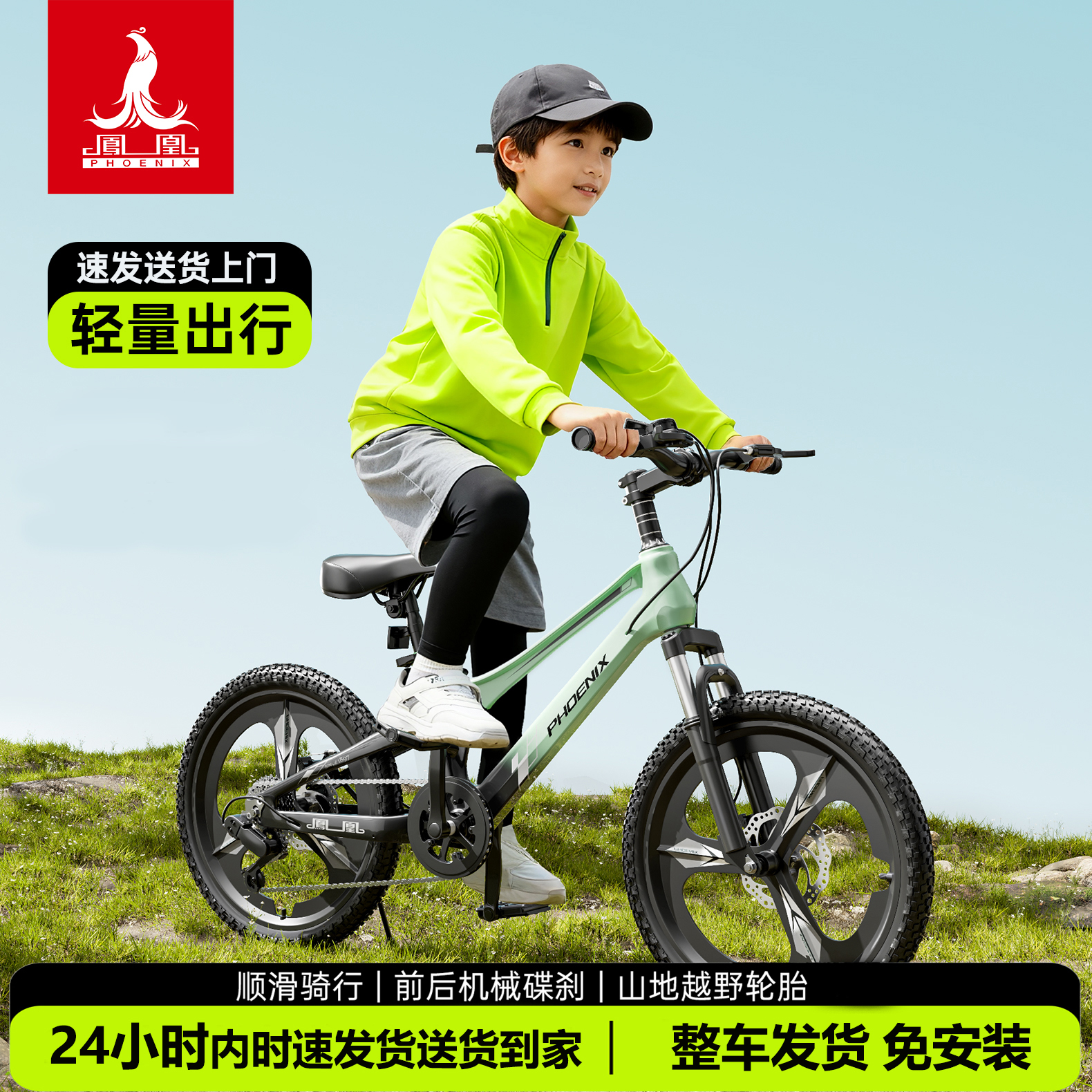 凤凰镁合金儿童自行车中大童8-12岁男女孩18/22寸少年变速山地车