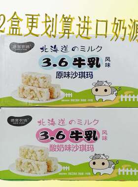 德克农场芙条北海道36牛乳风味酸奶原味沙琪玛450g萨其马办公零食