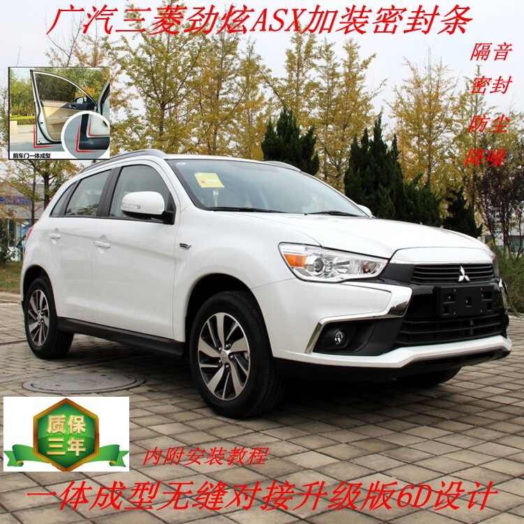 广汽三菱劲炫ASX汽车全车车门车用密封胶条