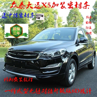 众泰大迈X5X75008汽车密封条全车门隔音条加改装防尘降噪胶条配件