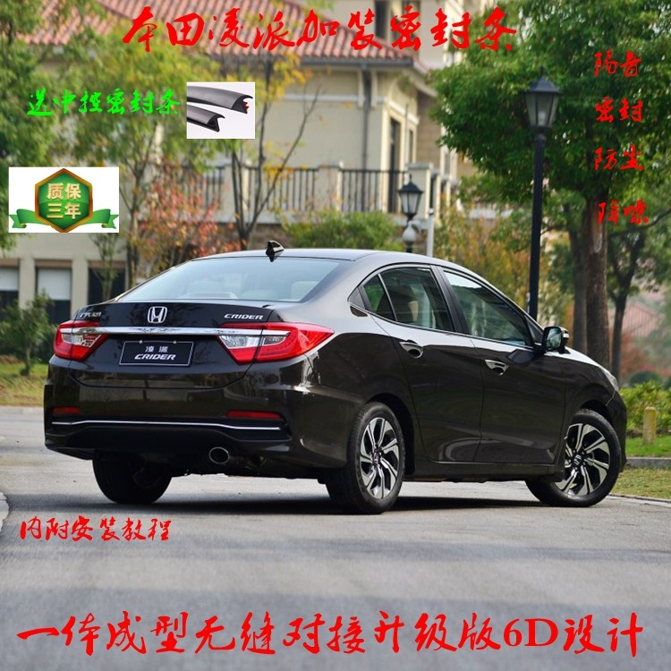 本田凌派专用汽车门全车隔音条防尘防撞密封胶条加装防尘改装配件