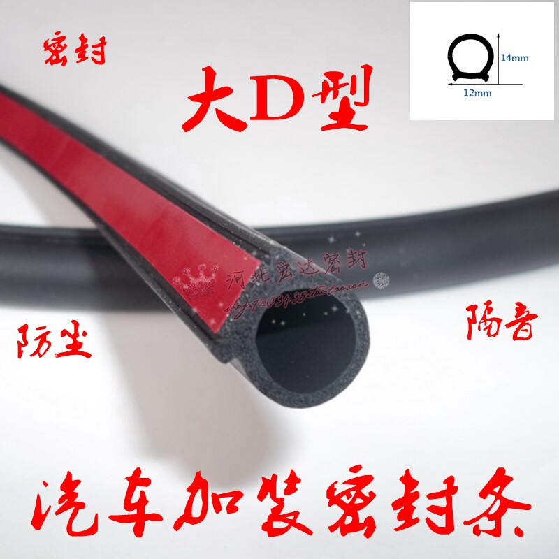 大D型汽车密封条隔音条车门密封条大D密封条车用密封条带防水槽