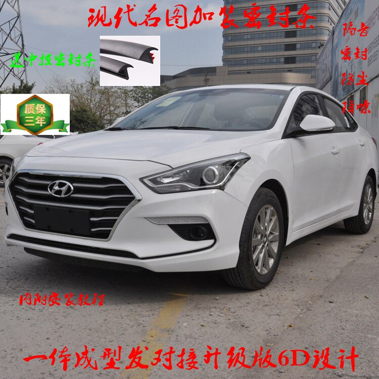 北京现代名图专用汽车门全车隔音条防尘防撞密封胶条加装防尘改装