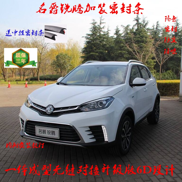 MG名爵锐腾GS锐行专用全车汽车门隔音密封条防尘条改装加装配件