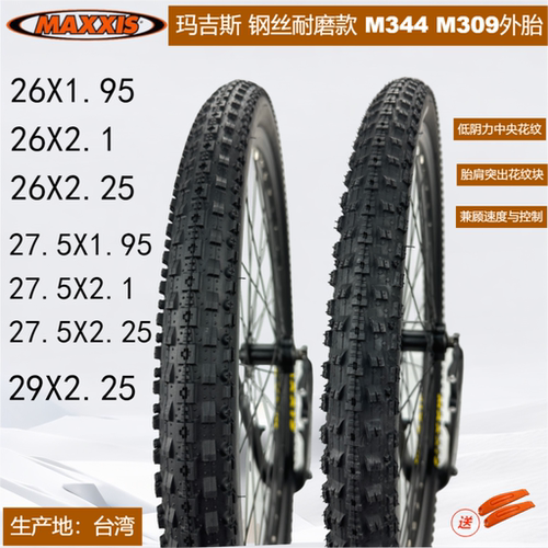 玛吉斯M344M309山地车钢丝耐磨胎