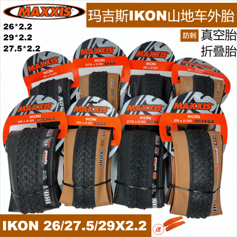 MAXXIS玛吉斯IKON 26 27.5  29X2.2山地车防刺折叠真空外胎钢丝胎 自行车/骑行装备/零配件 自行车外胎 原图主图