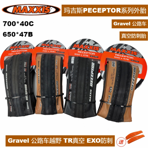MAXXIS玛吉斯700X40C公路车胎