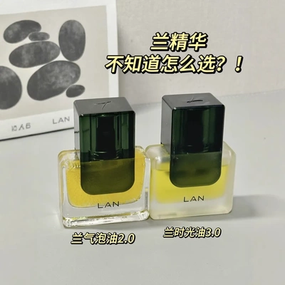 兰时光精华油抗皱舒缓肌肤保湿护肤油脸部精油