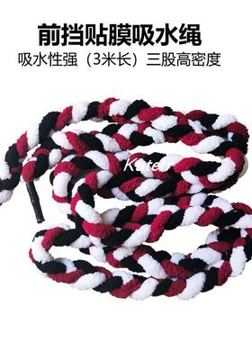 汽车贴膜工具车窗前挡风玻璃缝隙间隙清洗吸水绳子毛绒吸水绳3米