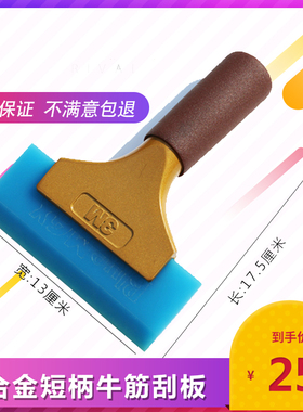 3M汽车贴膜工具进口铝合金特硬牛筋刮牛津赶水挤水刮刀牛筋刮水板