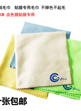 CC100汽车贴膜改色膜擦拭杜邦纸吸水纸不掉毛无纺布双面绒30*30