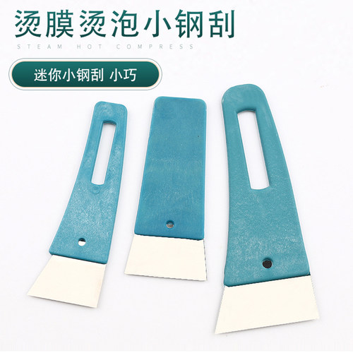 迷你小号折痕铁刮板汽车贴膜工具
