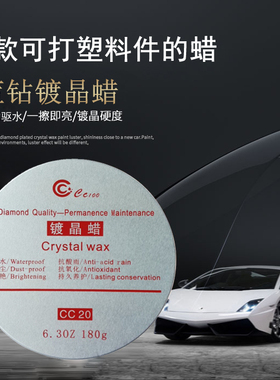 汽车镀晶蜡养护上光划痕修复黑白色通用镀膜抛光固体车腊硬蜡CC20