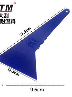 KTM汽车贴膜工具进口耐高温长柄玻璃贴膜烤膜硬刮大刮板大三角刮
