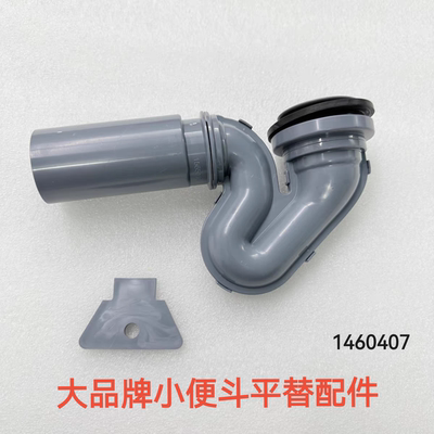 适配科勒26475小便斗下水器配件26474存水弯120046排水管1460407