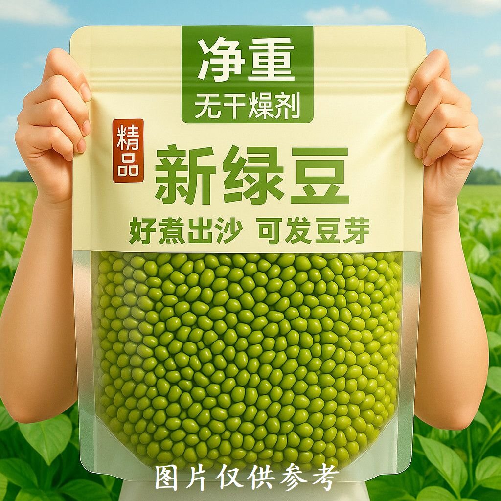 绿豆新货东北农家绿小豆图片
