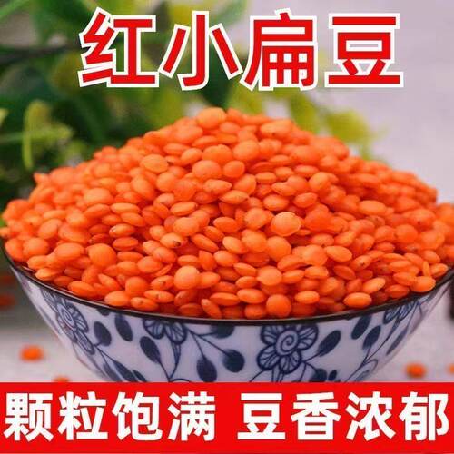 新鲜红小扁豆杂粮颗粒饱满豆香