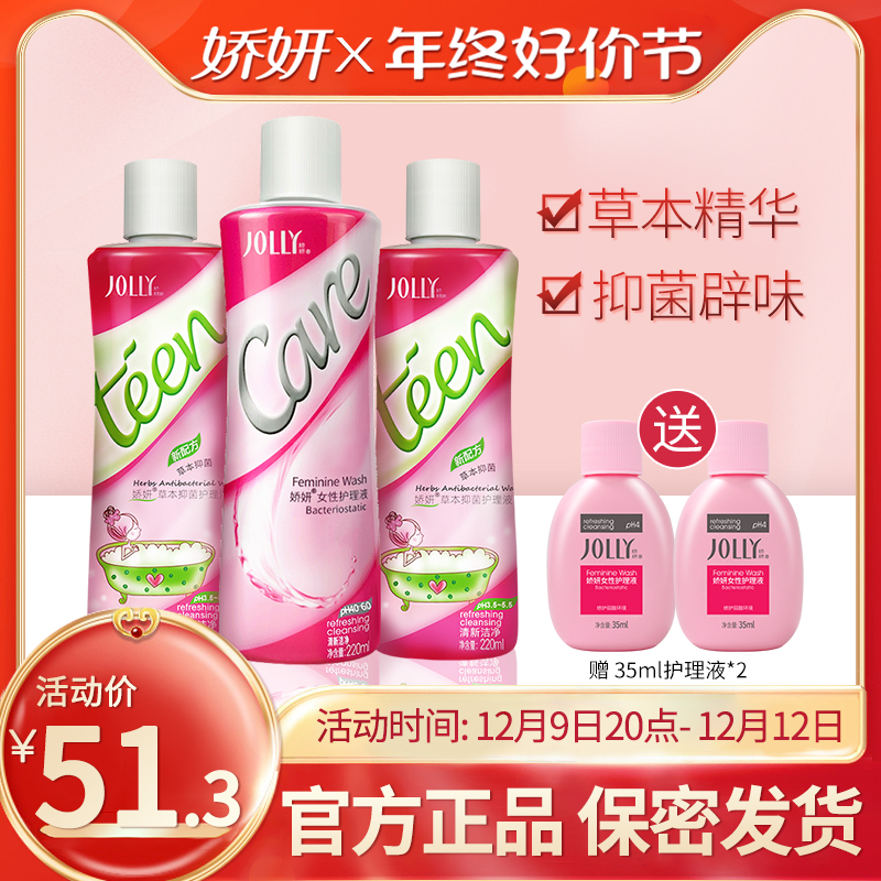 娇妍草本女性私处护理液2支 私处洗液1支 私处洗护液 外阴清洗液