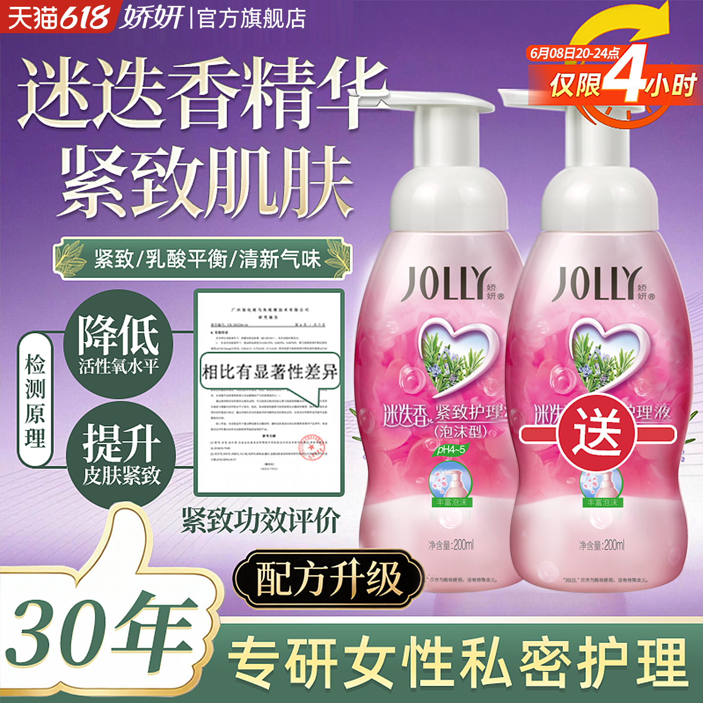 娇妍迷迭香紧致护理液(泡沫型)200ml 洗护液清洗液