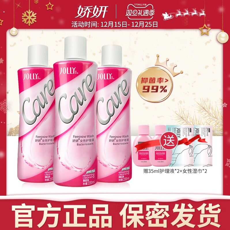 娇妍女性护理液220ml*3 私处洗护液 清洗液 弱酸性辟味