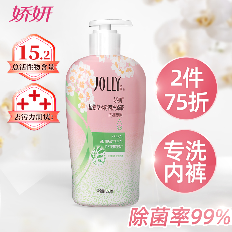 娇妍内裤杀菌消毒山苍子洗衣液内衣短裤除菌洗液抑菌剂内衣洗衣液