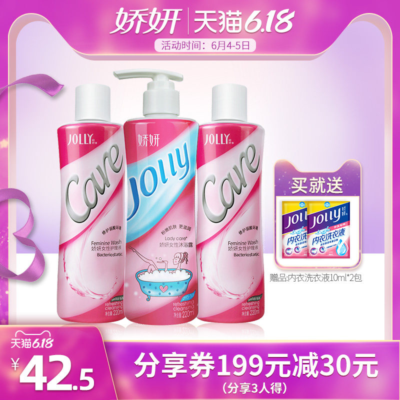 娇妍私处护理液2支+女性沐浴露1支 妇科洗液冲洗外阴 抑菌清洗液