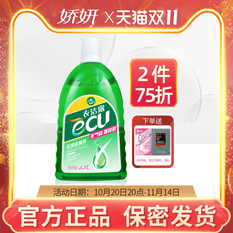 娇妍内衣内裤宠物家居衣物除菌液